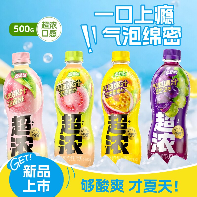 泰新鲜气泡果汁多口味果味汽水百香果凤梨柠檬芭乐夏黑青提水蜜桃图片