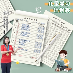 自律学习计划表打卡本小学生课程表好习惯养成任务规划卡片计划本每周完成背诵阅读