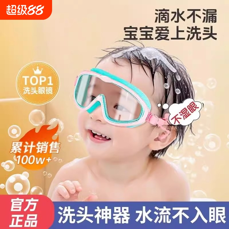 儿童洗头神器宝宝防水眼镜泳儿洗澡挡水帽小孩洗发护目镜游泳泳镜