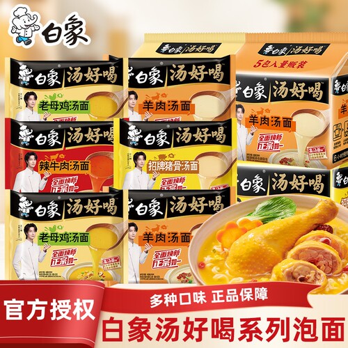 白象汤好喝方便面袋装老母鸡