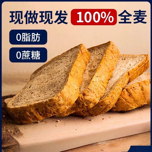 0脂全麦面包独立包装减脂代餐饱腹食品真组合早餐荞麦欧包健身