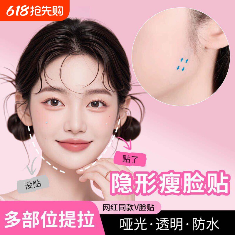 瘦脸贴脸部提拉紧致神器面部化妆用cos隐形胶带拉皮绷带V脸贴