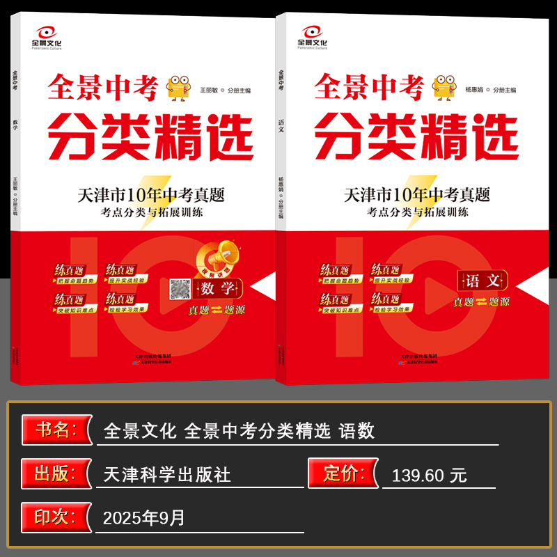 全景文化全景中考分类精选