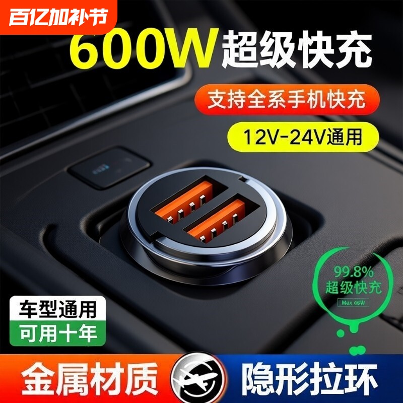 240w车载充电器超级快充一拖二点烟器转换头隐形快充头一拖三