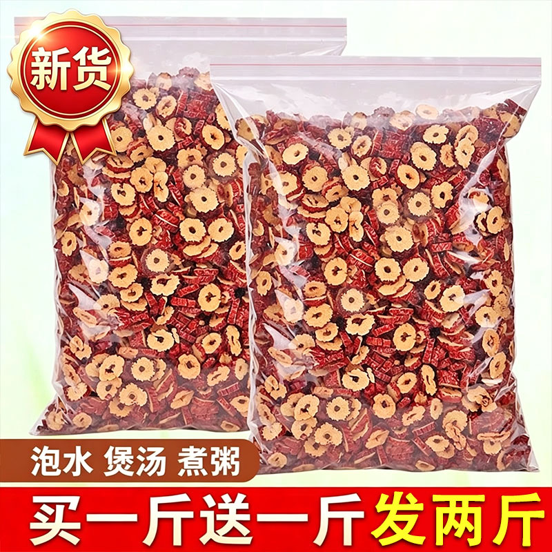 红枣片红枣干无核干吃免洗即食泡水煲汤零食新疆特产枣圈泡茶切片