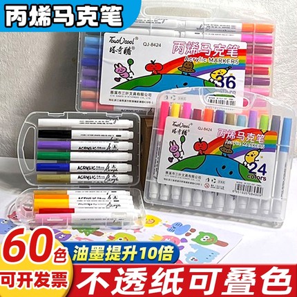 正版丙烯马克笔60色学生美术专用马克笔24色幼儿园防水不透纸彩笔
