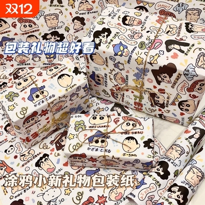 蜡笔小新涂鸦大尺寸包装纸