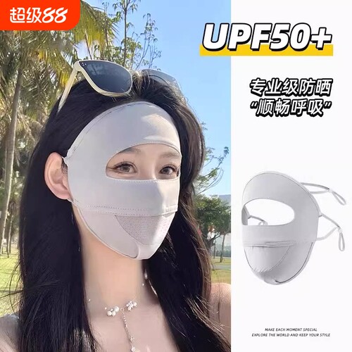 全脸防晒面罩女防紫外线夏季口罩