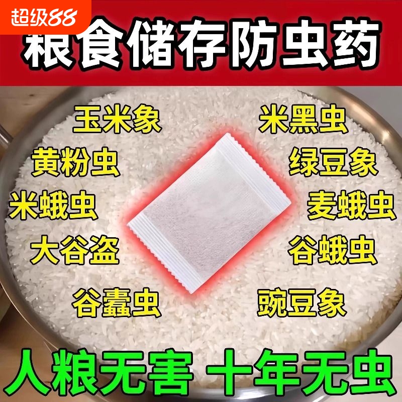 粮食储存防虫药米虫克星米桶包小麦玉米稻谷粮仓米面大米神器家用