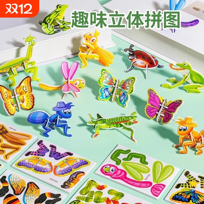 3D昆虫立体拼图儿童DIY玩具3到6岁手工拼装益智卡片动物思维大脑