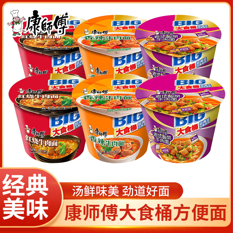 康师傅大食桶老坛酸菜香辣红烧牛肉面6桶装速食方便泡面鸡蛋经典