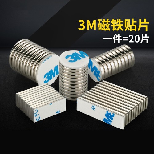 可粘可吸钕铁硼磁铁带3m背胶