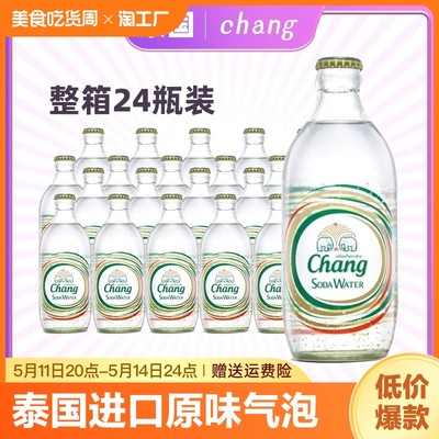 泰国进口CHANG泰象苏打水原味气泡水无糖0卡弱碱性泰象品牌24瓶