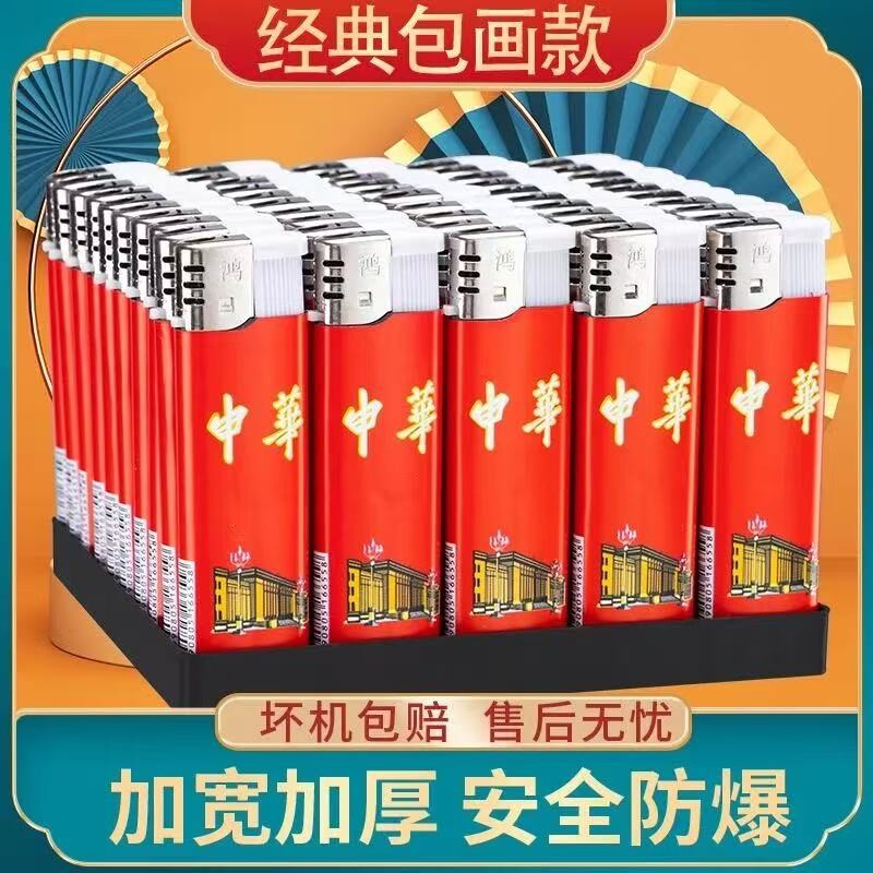耐用明火一次性打火机家用商店超市便利店批发大号包画火机中华