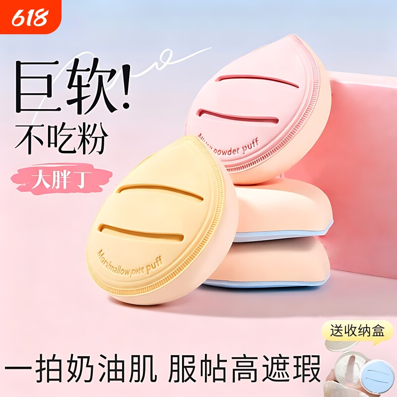 水滴大胖丁棉花糖气垫粉扑粉底液专用大号美妆蛋干湿两用不易吃粉