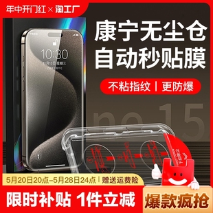 14pro13手机膜15plus防窥膜12 适用苹果15钢化膜iphone15promax 11防偷窥xr新款 xs贴xip全屏pm秒贴无尘仓保护