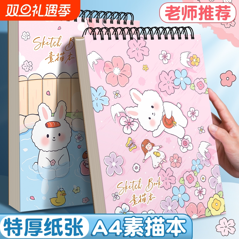 A4加厚素描本16K线圈绘画本图画本空白16k速写本手绘本学生用美术本彩铅画册小学生儿童涂鸦油画棒手绘马克本