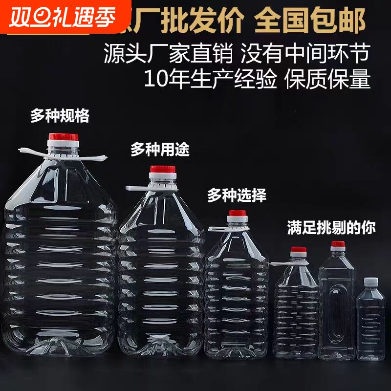 油桶0.5L1L2.5L2.8L5升10斤装食品级PET塑料壶酒壶空瓶空酒瓶油瓶