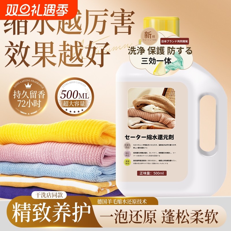 羊毛衫缩水还原恢复剂毛衣蓬松羊绒毛呢衣服洗涤剂大衣羊绒衫衣物