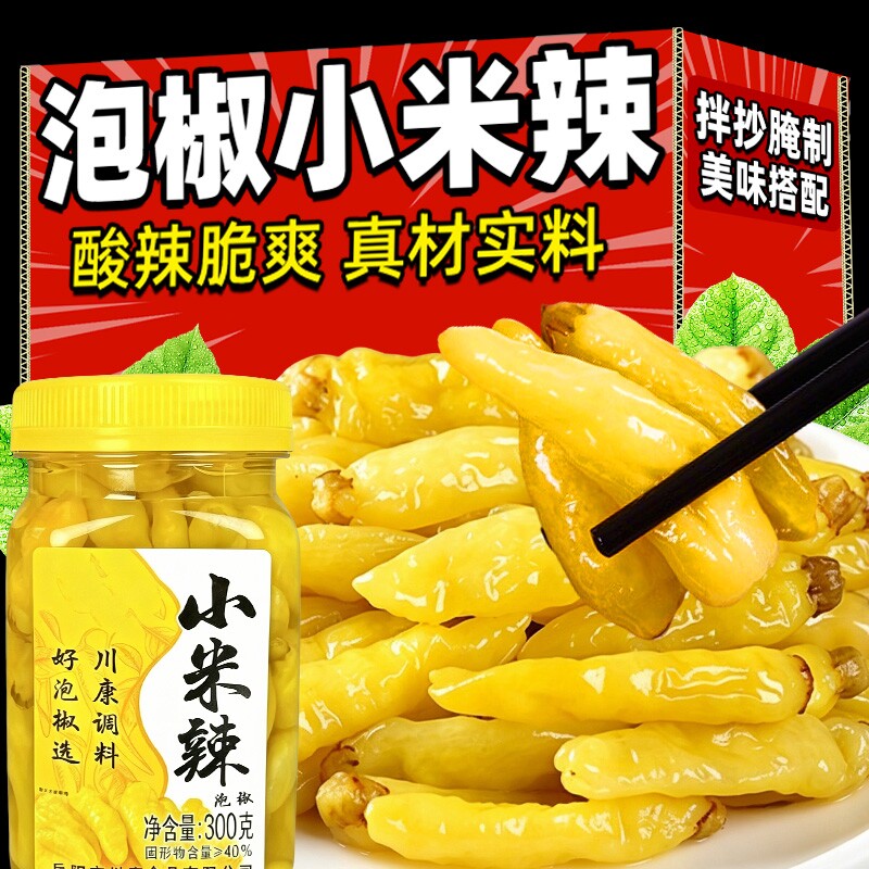 小米辣泡椒酸辣椒正宗野山椒泡菜辣椒泡椒凤爪泡萝卜母水瓶装腌制