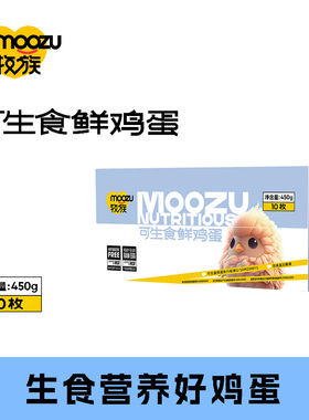 牧族可生食鸡蛋NSF双认证新鲜鸡蛋无抗生素10枚装