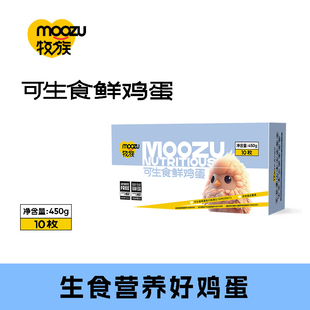牧族可生食鸡蛋NSF双认证新鲜无抗生素10枚装农场一颗谷物普通