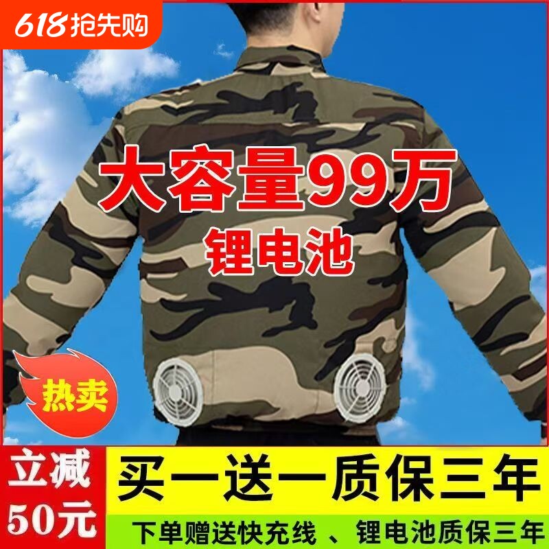 带风扇的衣服降温空调服的夏季长袖劳保工作服男电池工人迷彩袖口