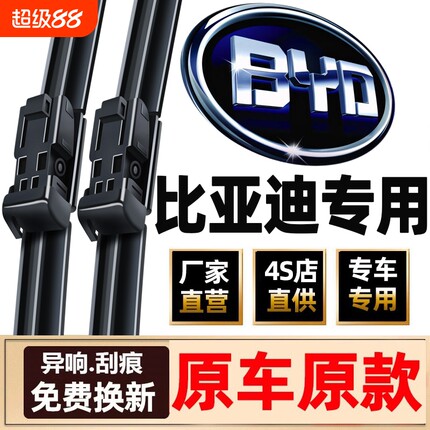 适用比亚迪宋pro雨刮器max秦plusdmi元汉ev唐S7海豚S6无骨F3雨刷