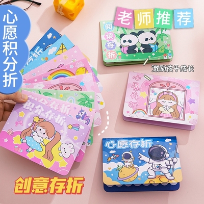 心愿存折激励孩子的集满实现心愿