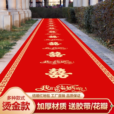 加厚红地毯结婚一次性开业楼梯门口无纺布喜字婚庆红色大地毯婚礼