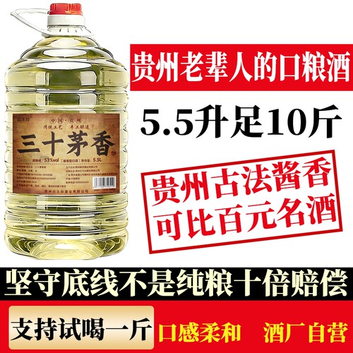 贵州酱香酒53度原浆纯粮食白酒