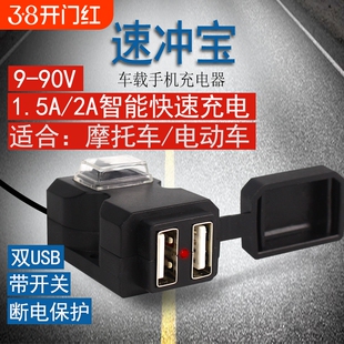 电动摩托车手机充电器改装12v24v72v蓄电池转5vUSB接口防水快充