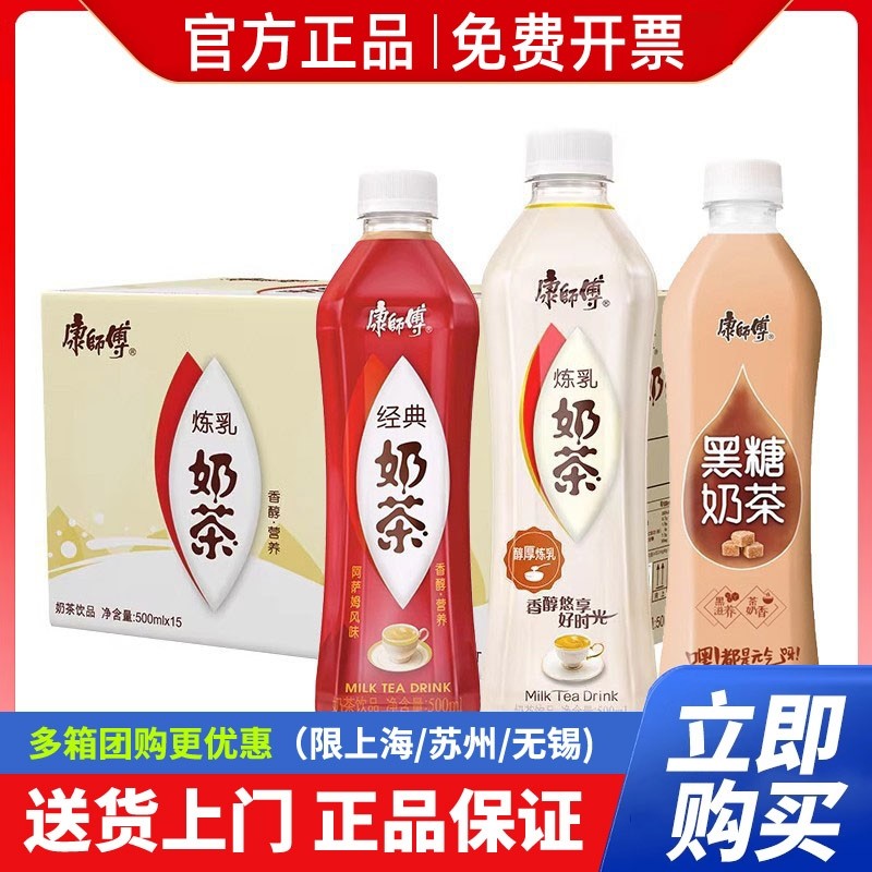 康师傅炼乳奶茶黑糖大红袍奶茶500ml*15瓶整箱包邮经典奶茶优质奶,咖啡/麦片/冲饮,奶茶饮料,淘宝优惠券,粉丝福利购,淘宝优惠卷