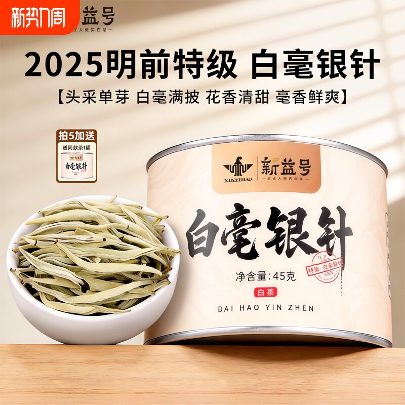2025年新茶白毫银针特级白茶官方旗舰店正品云南月光白茶叶自己喝
