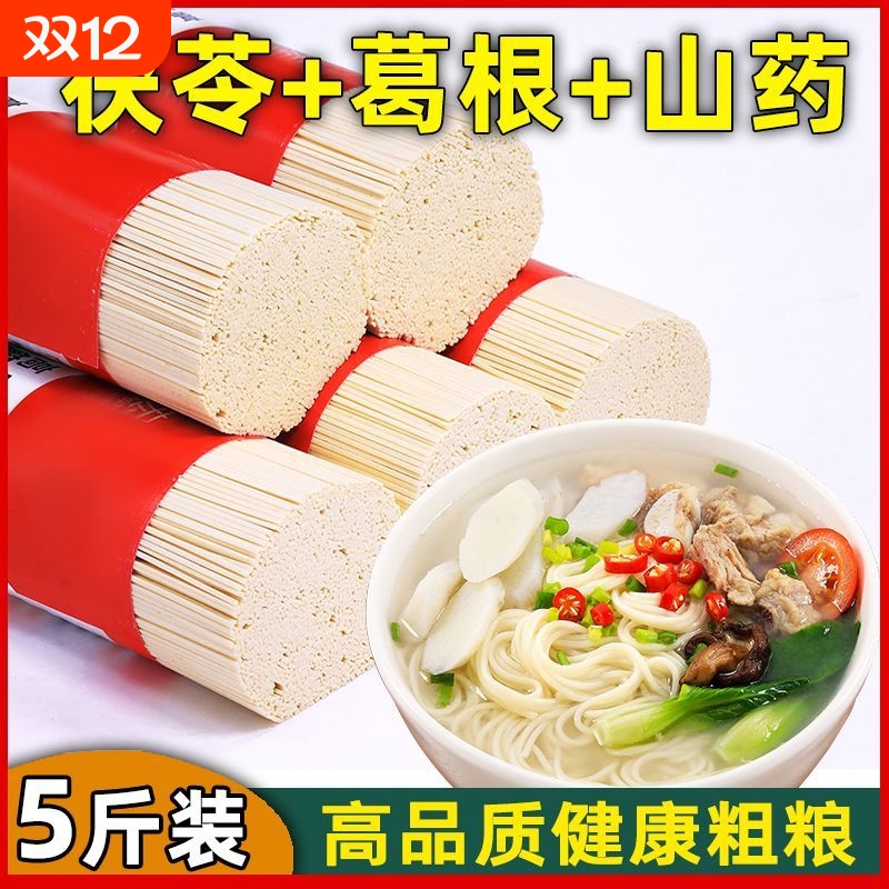 【茯苓葛根山药】龙须面手工超细挂面条速食粗粮代餐方便早餐营养
