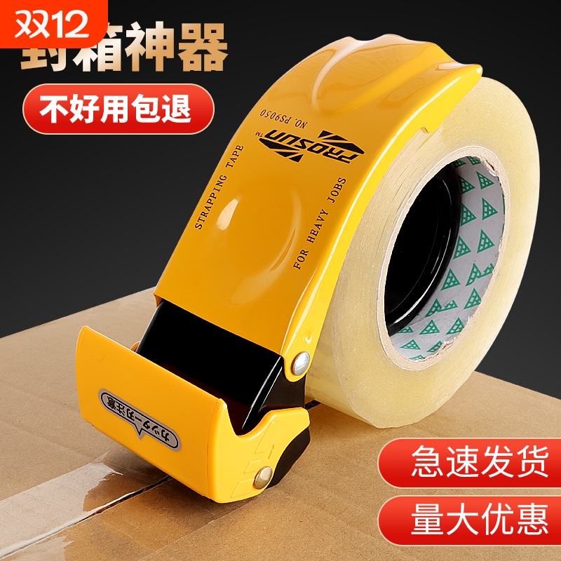 打包机升级加厚金属封箱器大号透明胶带切割器小号封箱机快递打包封箱神器胶带器快速打包神器手动胶纸打包器