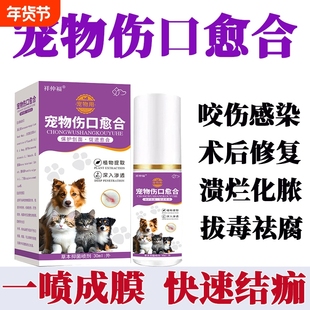 宠物伤口愈合喷剂咬伤溃烂化脓消炎止血祛腐生肌快速结痂外伤外用
