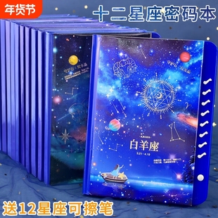 十二星座密码笔记本创意少女心带锁日记本小学生网红梦幻记事本多功能手账本秘密文艺男孩星空本子双鱼座