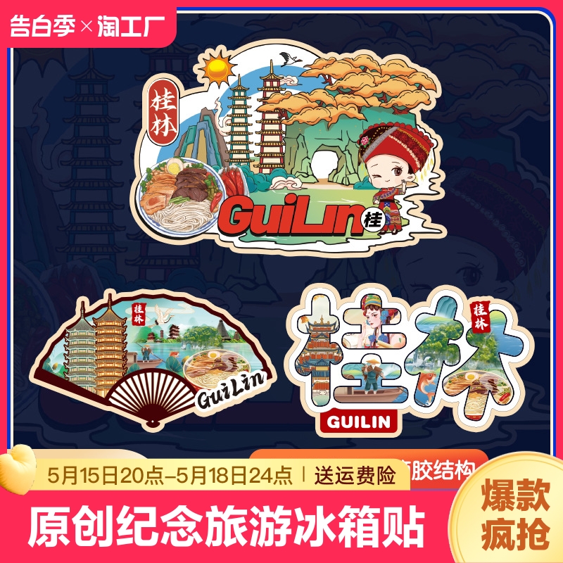 桂林城市景区木质冰箱贴文化创意礼品磁性卡通工艺品批发文创特色