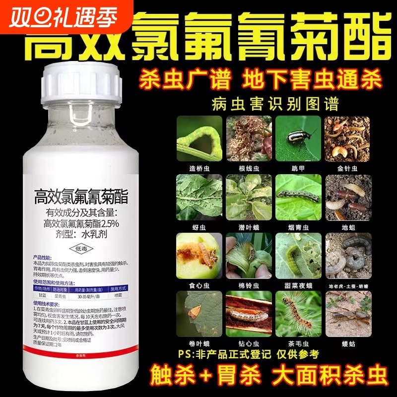 高效氯氟氰菊酯正品农果树蔬菜杀虫剂蚜虫红蜘蛛植物青虫除虫低毒