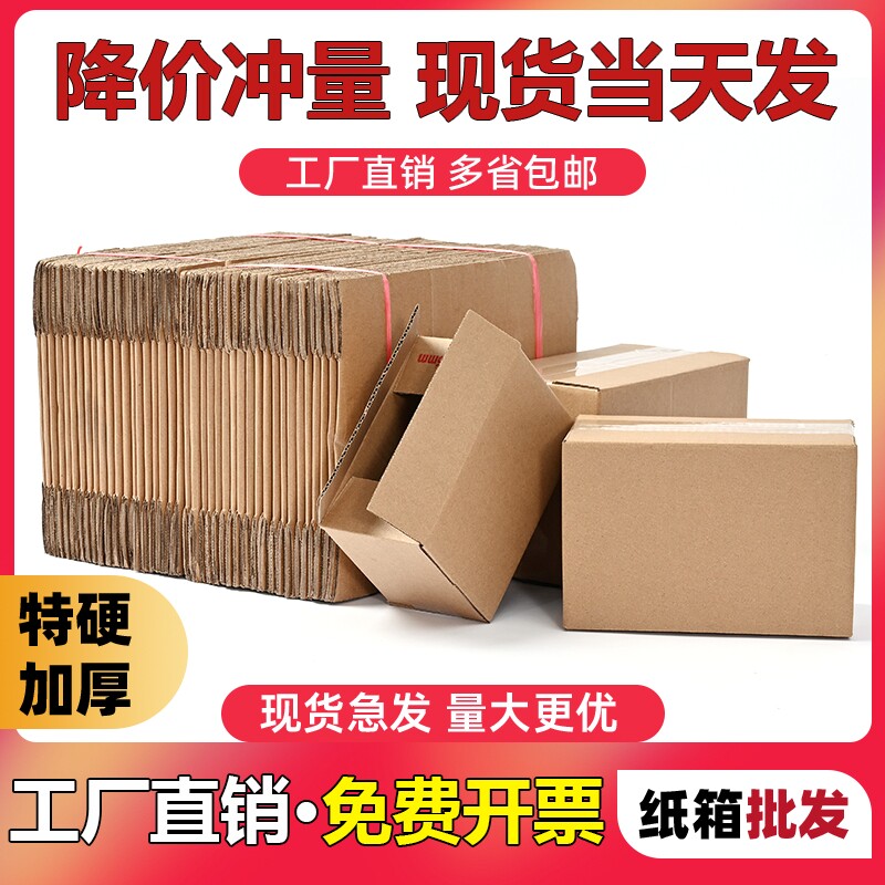 1-12号快递打包纸箱批发纸盒物流加厚搬家包装箱加硬五层图片