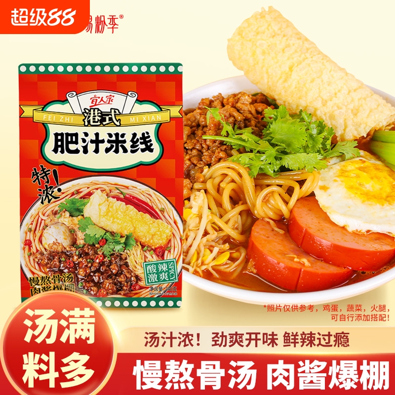 肥汁米线240g*3袋香辣港式酸辣汤米粉小宝速食方便面夜宵充饥新品