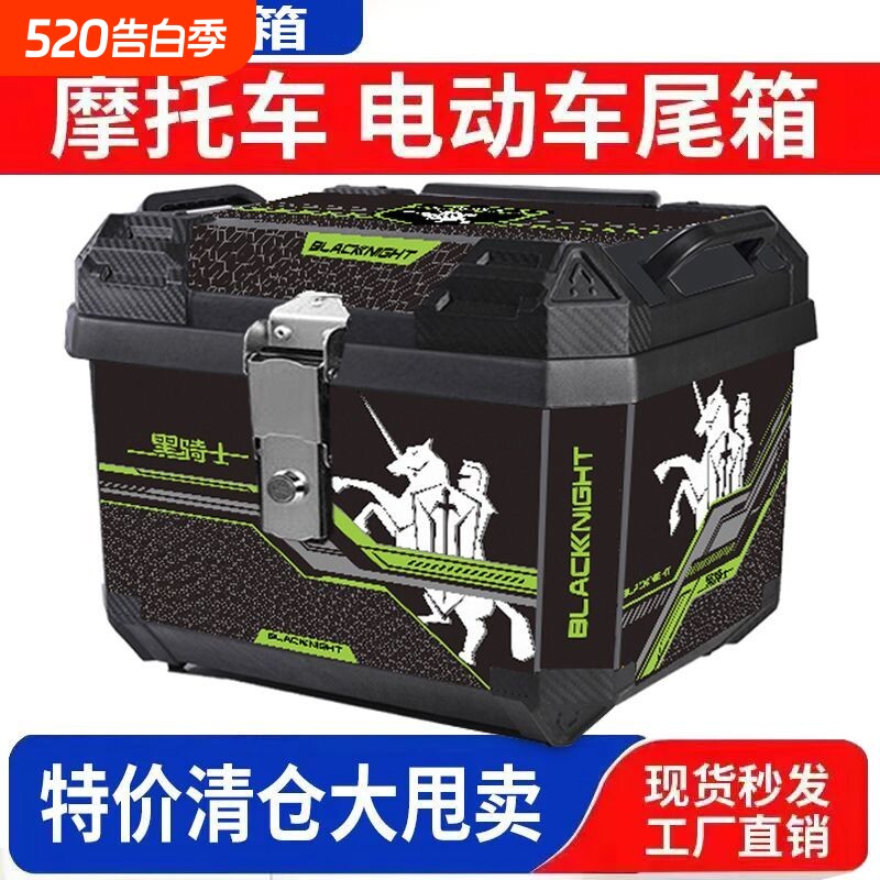 电动车尾箱大容量后备箱踏板车箱摩托车行李箱大号通用特大尾箱