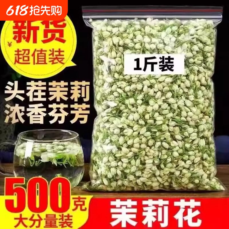 2025茉莉花茶500g花茶茉莉花干花蕾泡茶叶广西横县茉莉鲜花干