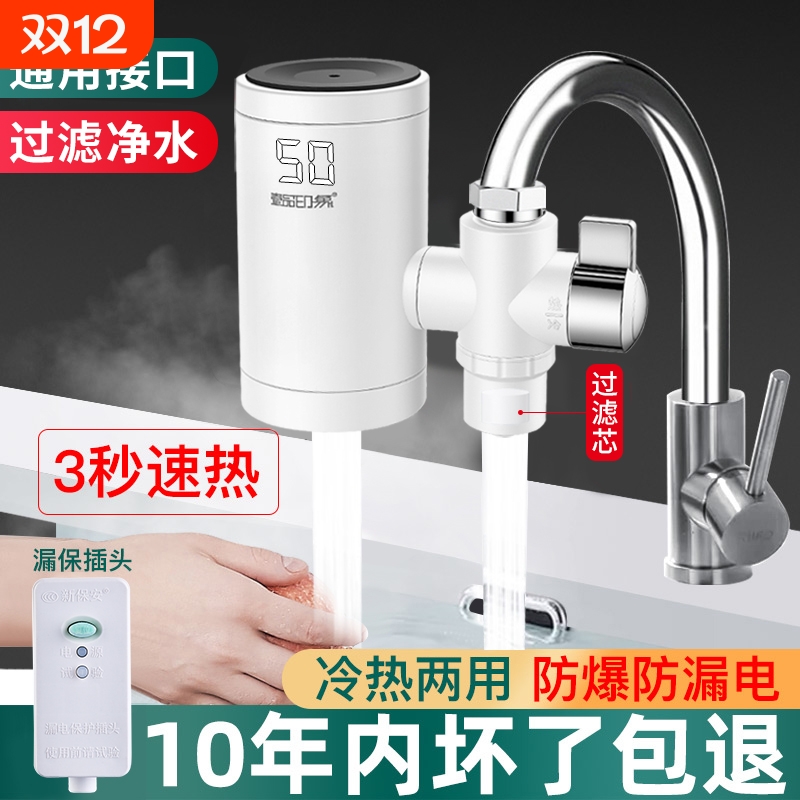 【30天免费试用】恒温电热水龙头