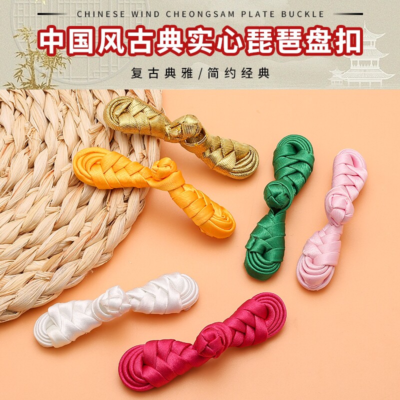 精致中式盘扣旗袍扣子女衣服辅料配件琵琶扣时尚复古装饰纽扣扣子
