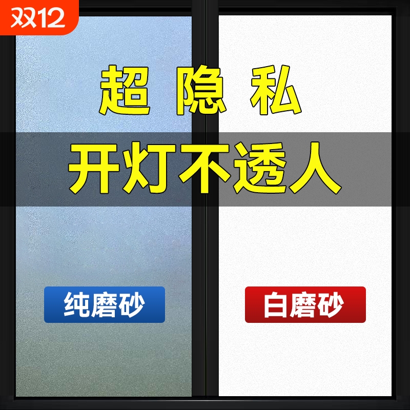 防窥隐私磨砂膜|超1000次加购