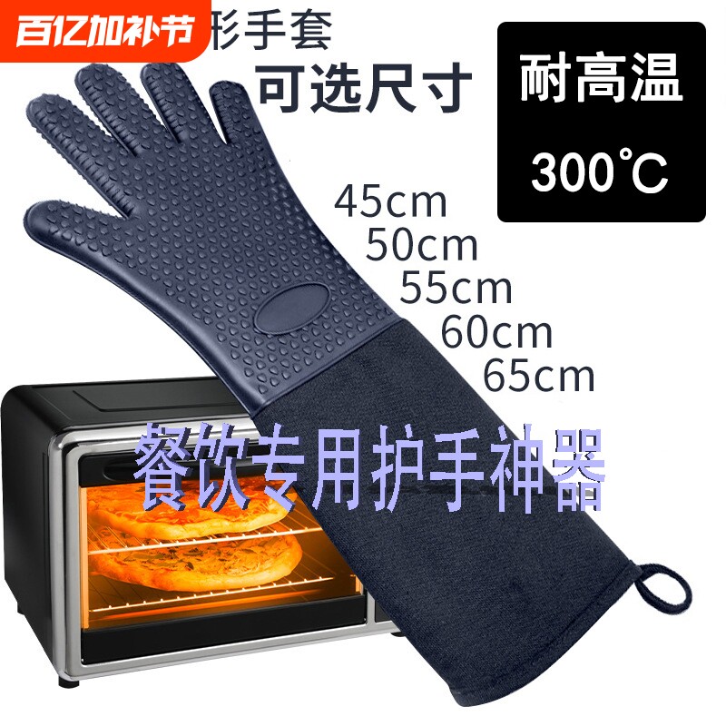 加长隔热防烫手套耐高温五指灵活加厚硅胶厨房微波炉烤箱烘焙防水