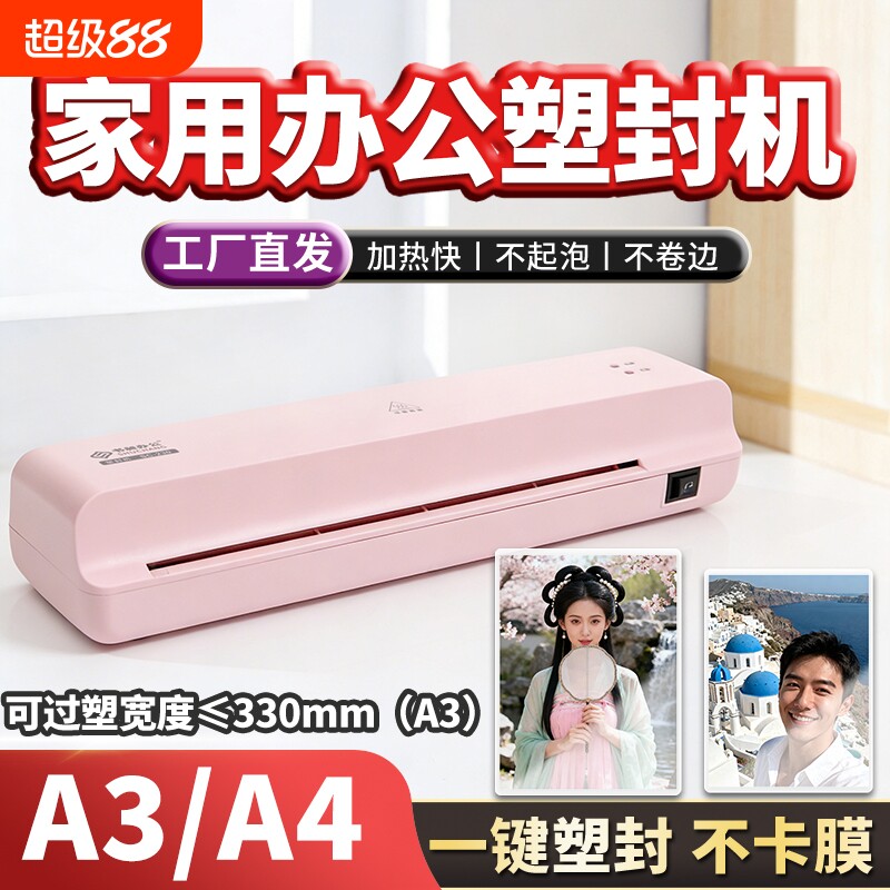彩色塑封机家用小型过塑机a3a4多功能压膜机相片纸过胶机迷你照片5寸8寸A4照片封膜机热裱膜覆膜机商用封膜机