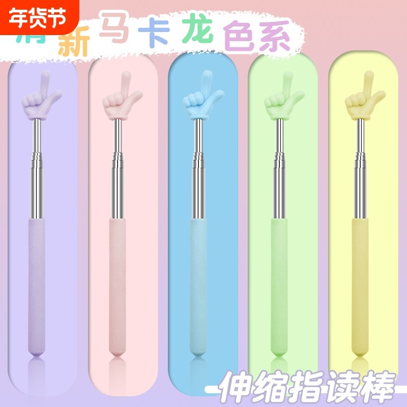 可伸缩指读棒大号儿童阅读手指棒教具教棒读书教鞭教师专用上课指挥棒学习幼儿园家用点读教棍认字教学棒教杆,文具电教/文化用品/商务用品,教鞭/手指棒,淘宝优惠券,粉丝福利购,淘宝优惠卷